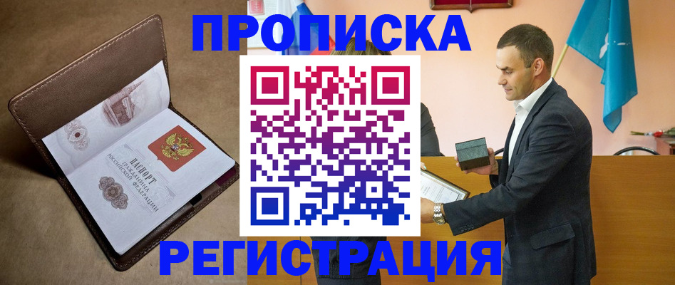 где прописаться в Уфе