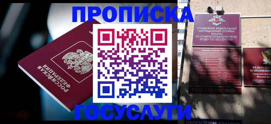 временная регистрация купить в Уфе