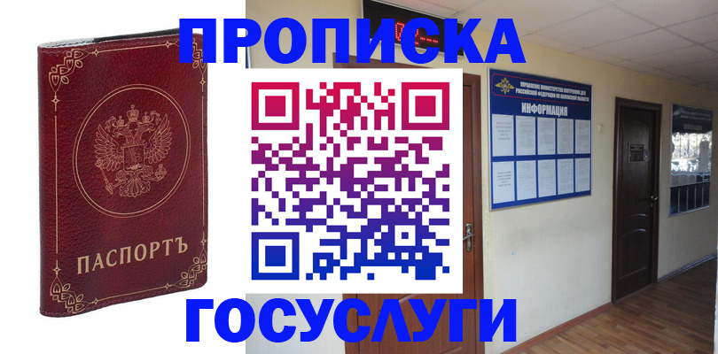 временная регистрация для школы в Уфе